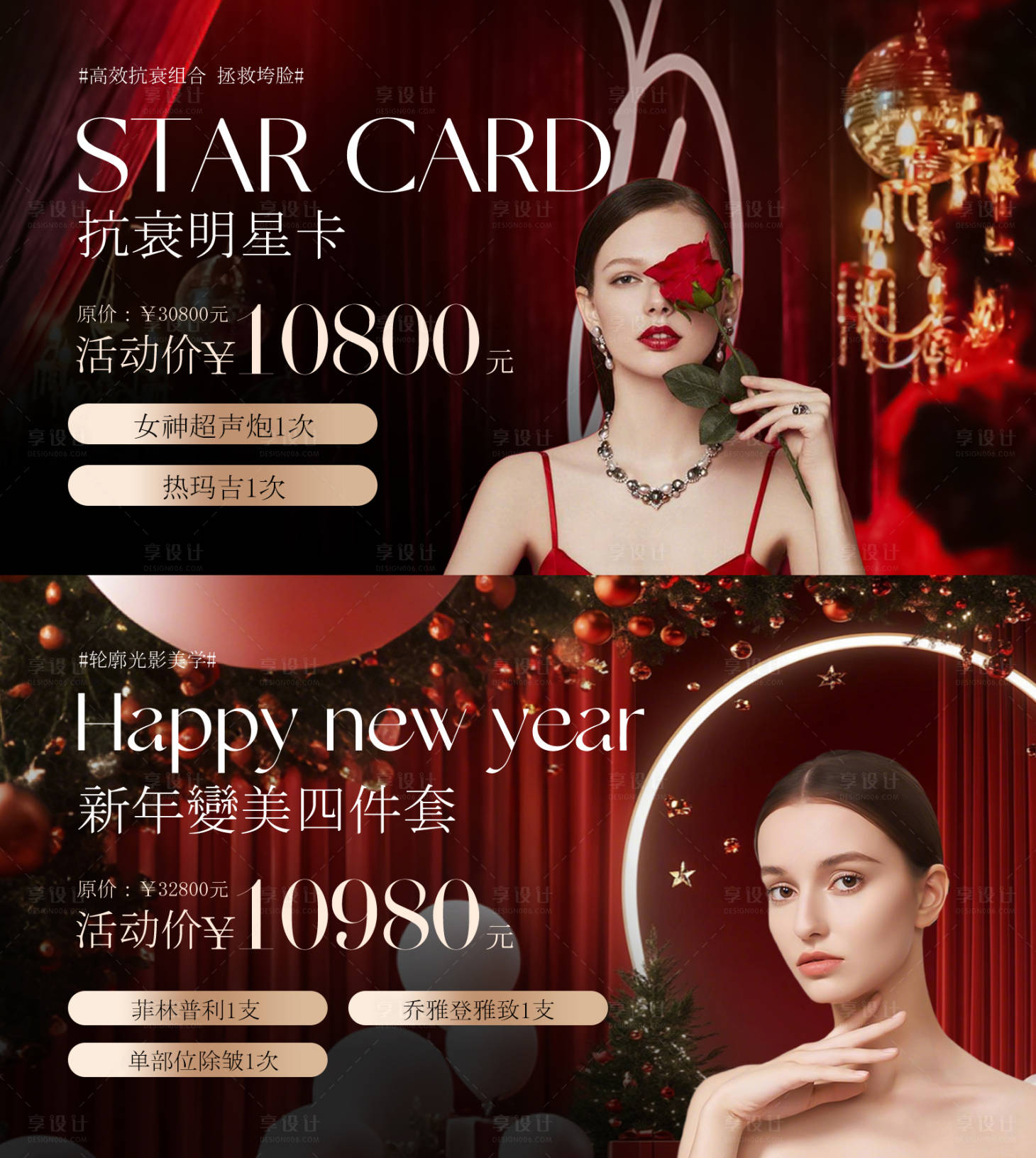源文件下载【享设计】搜索编号：38340028366219333【美业新年活动轮播】