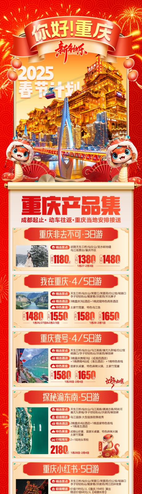 源文件下载【你好重庆洪崖洞新年长图海报】编号：37290028345322074