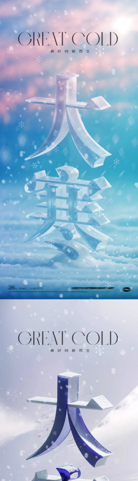源文件下载【享设计】搜索编号：90200028449551574【大寒24节气海报】