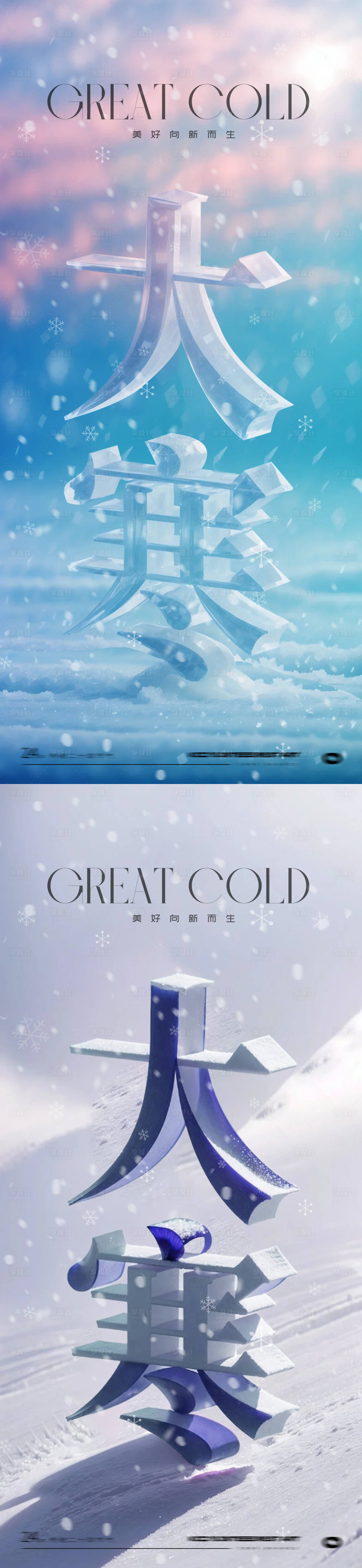 源文件下载【享设计】搜索编号：90200028449551574【大寒24节气海报】