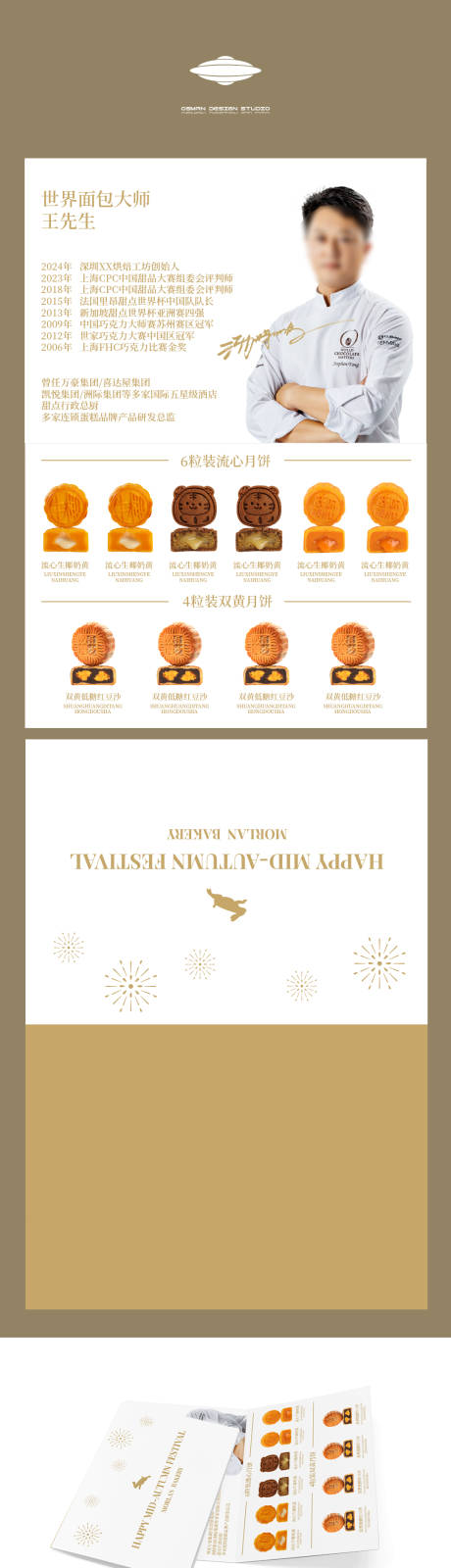 源文件下载【中秋节贺卡设计】编号：17690028319852783