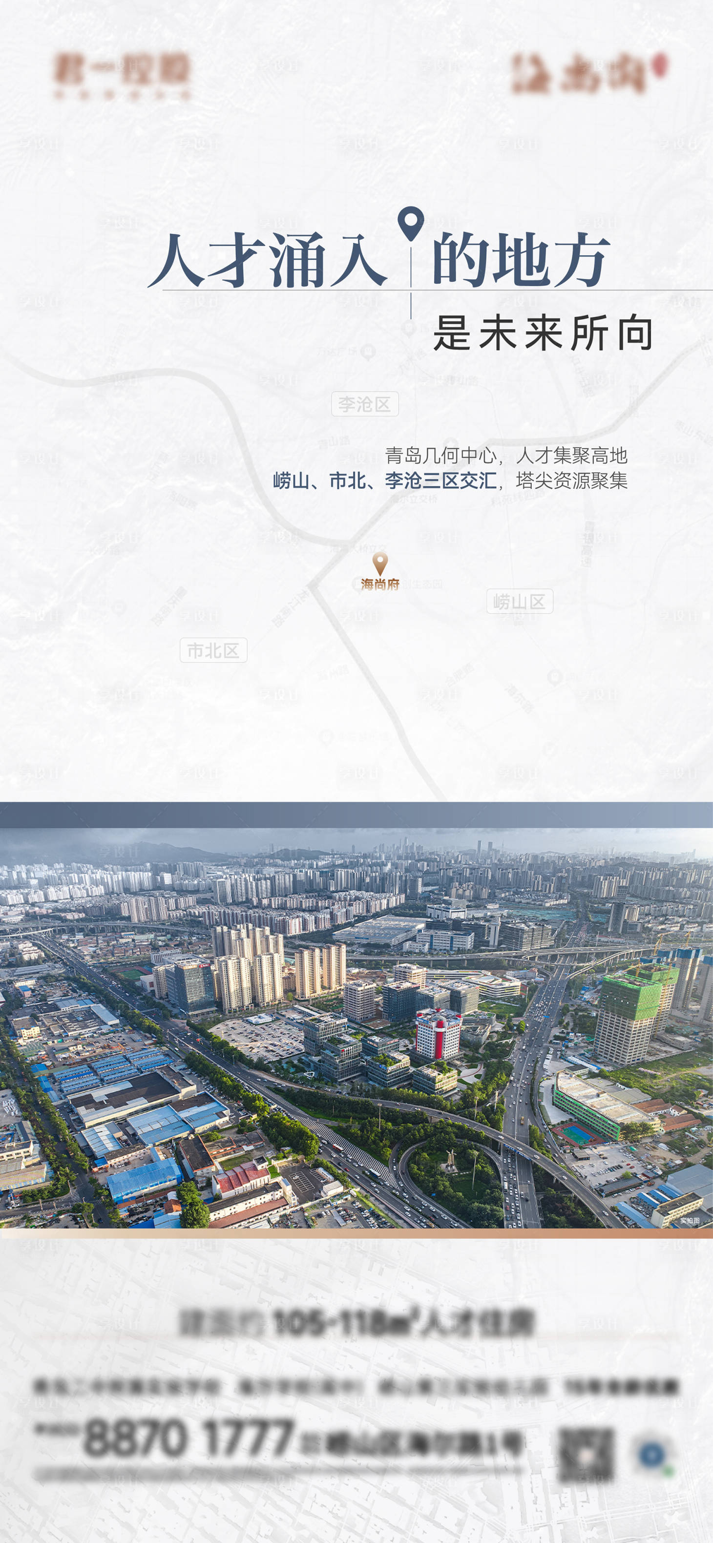 源文件下载【享设计】搜索编号：94170028260683440【地产人才住房区域价值海报刷屏】