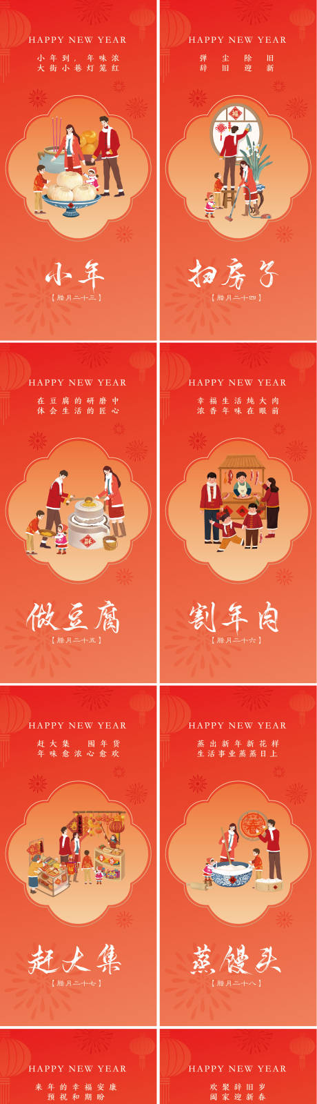 源文件下載【享設計】搜索編號：69780028489096728【春節新年年俗系列海報】