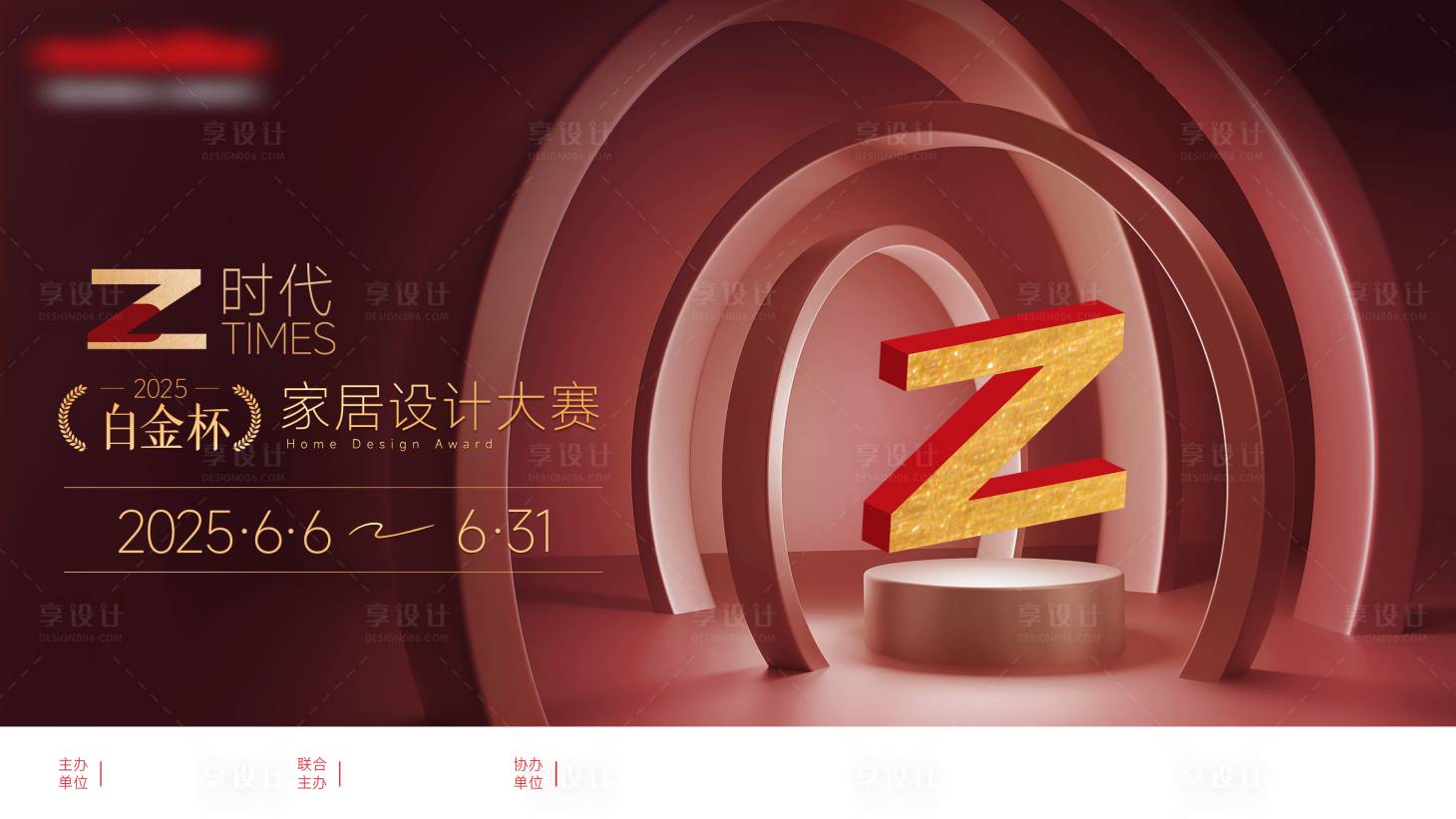 源文件下載【享設(shè)計】搜索編號：68710028419788370【家居設(shè)計大賽展板】