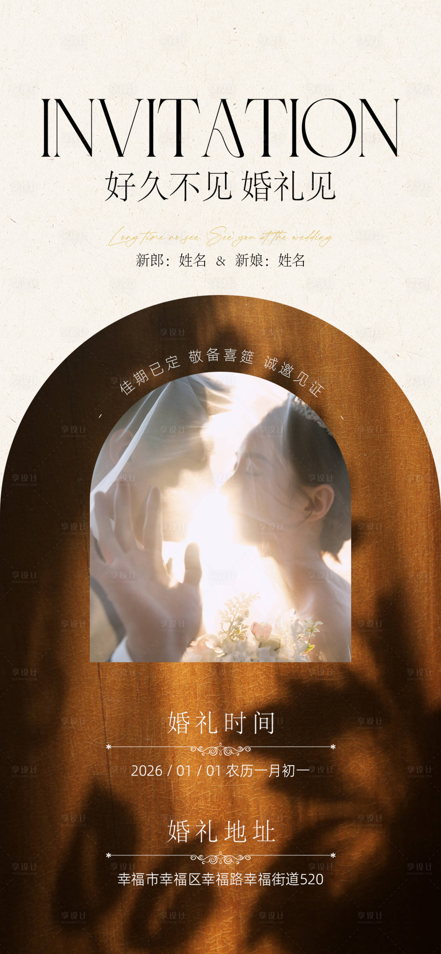 源文件下载【享设计】搜索编号：77720028395388885【新婚婚礼邀请函韩式唯美请柬简洁浪漫】