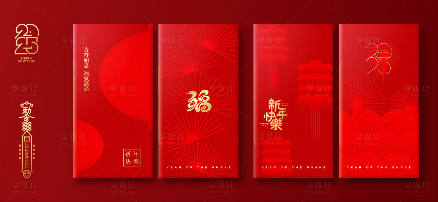 源文件下载【2025蛇年新年红包】编号：98950028448784954
