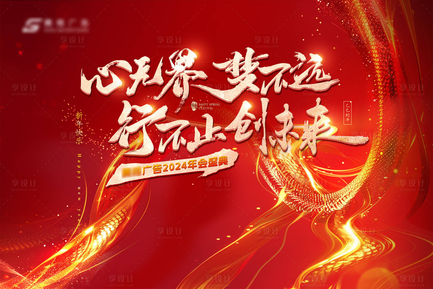 源文件下載【享設(shè)計(jì)】搜索編號(hào)：56770028193999432【年會(huì)背景板】