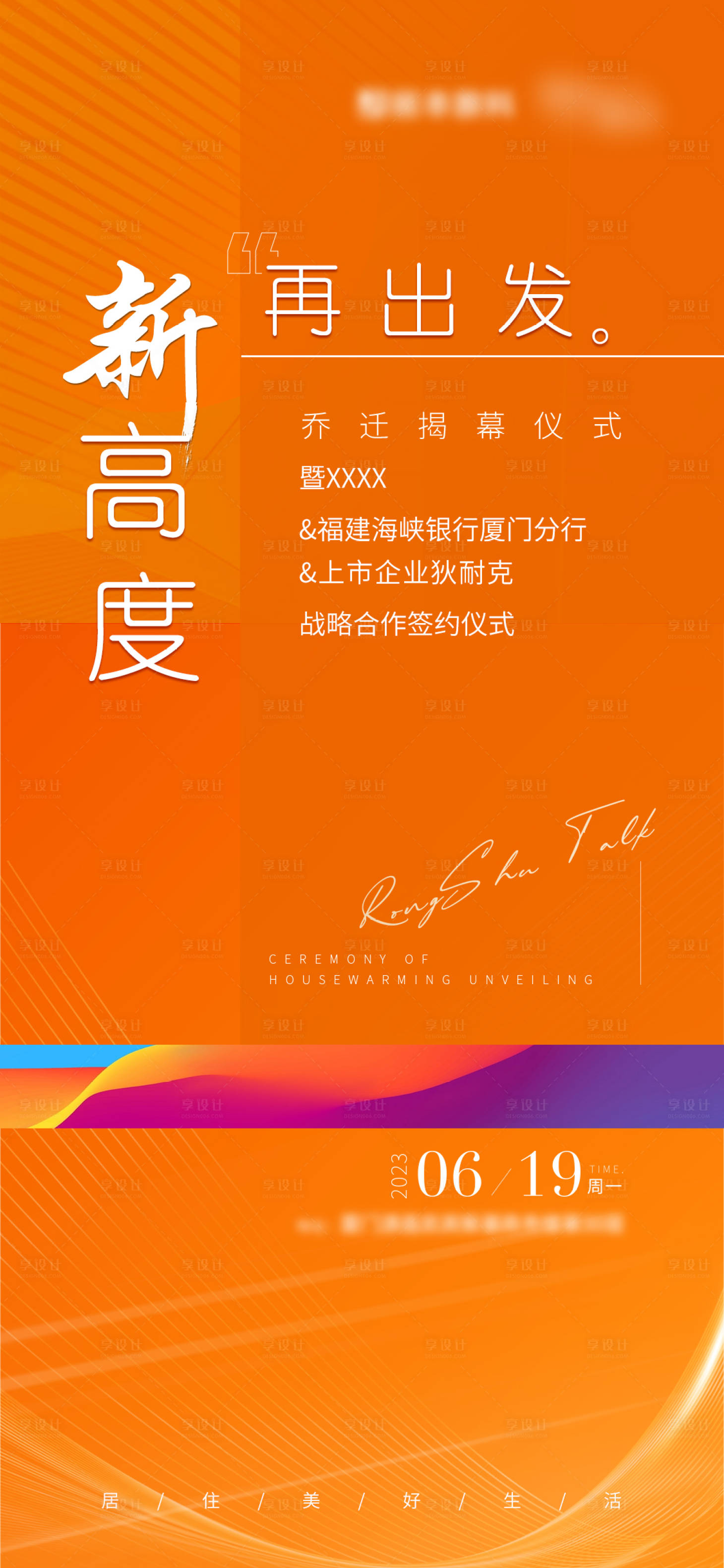 源文件下载【享设计】搜索编号：95320028519664129【商务地产邀请函】