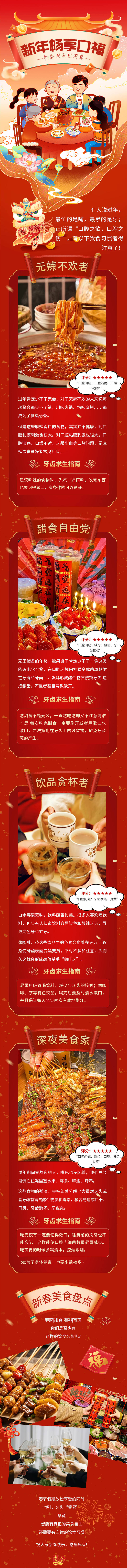 源文件下载【口福美食新年新春推文】编号：62170028485204670