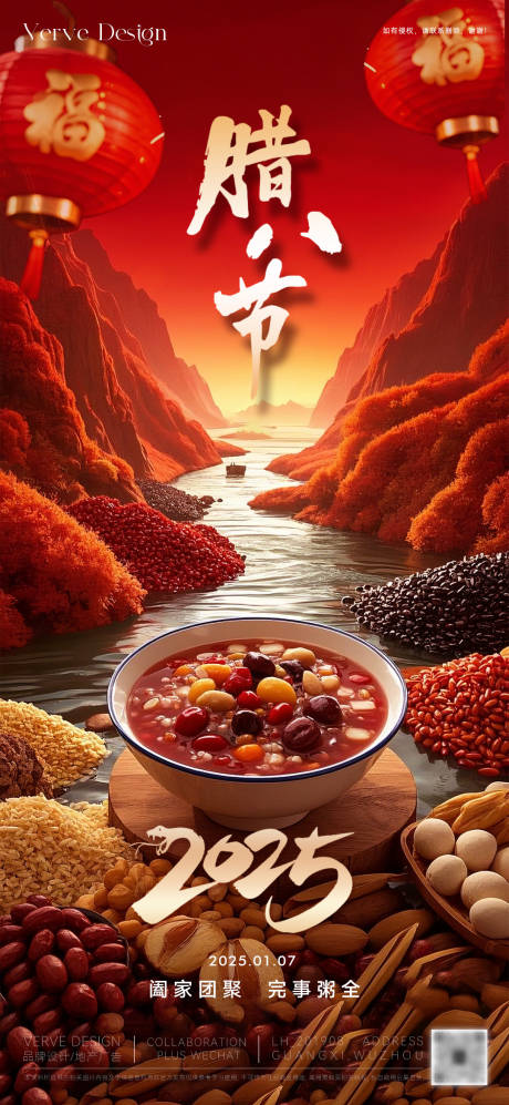 源文件下載【享設計】搜索編號：48750028246499842【臘八主題活動微海報】
