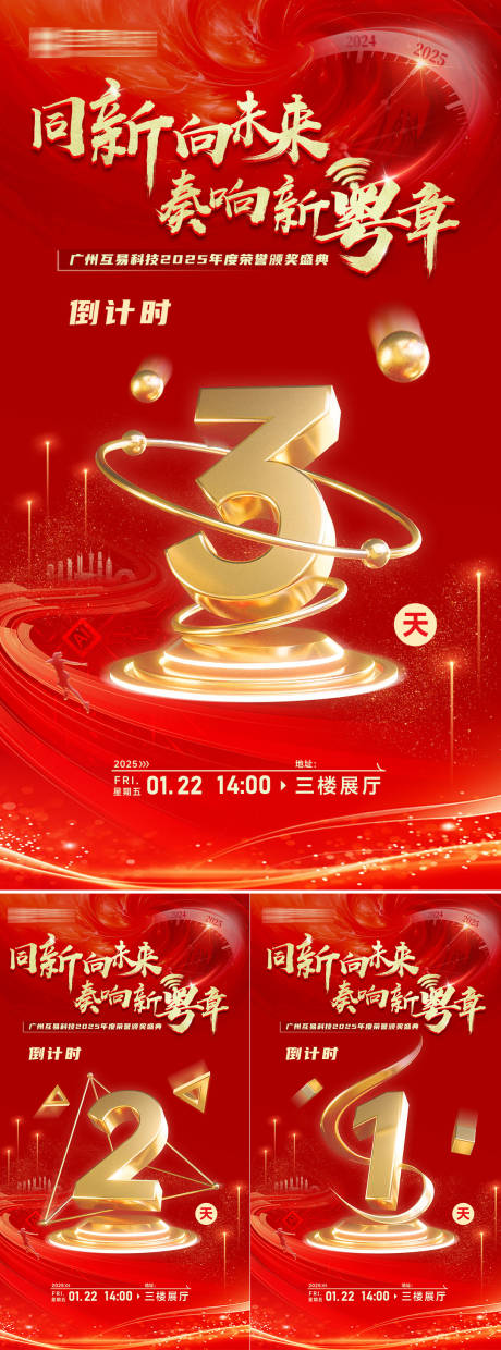源文件下载【享设计】搜索编号：75560028250533677【颁奖典礼倒计时】