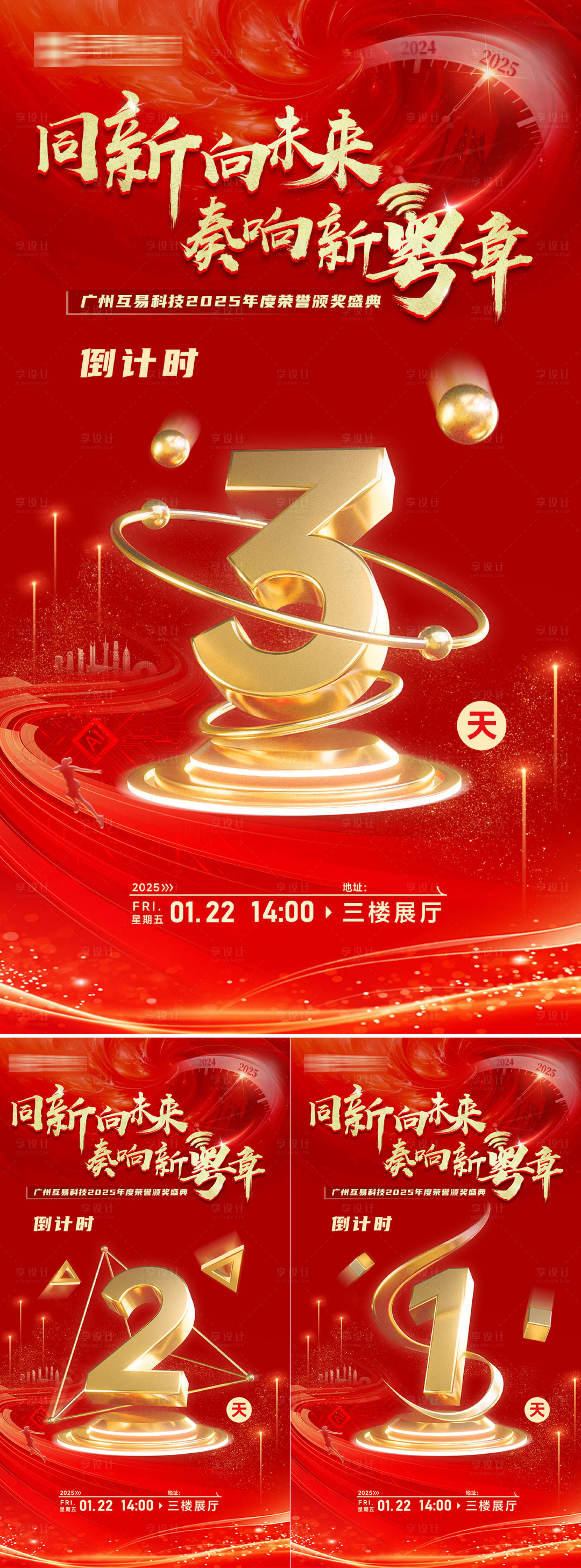 源文件下載【享設計】搜索編號：75560028250533677【頒獎典禮倒計時】