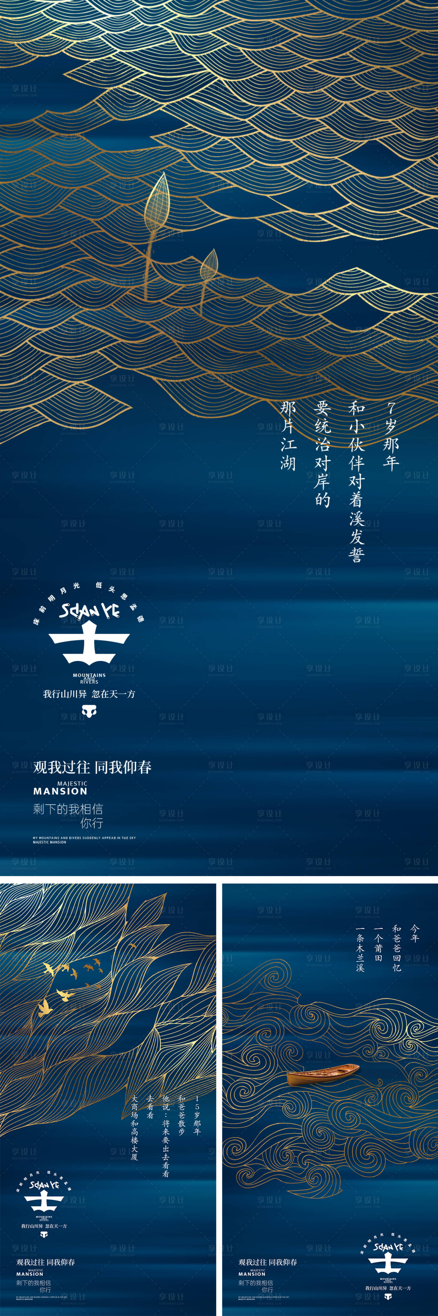 源文件下載【享設計】搜索編號：33200028585593156【中式湖灣系列】