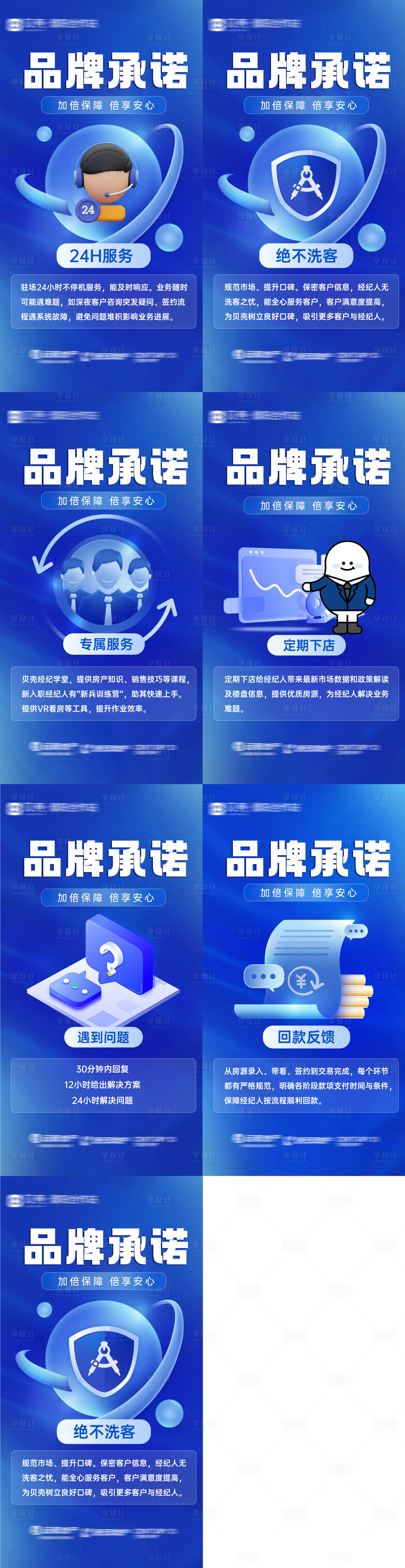 源文件下载【享设计】搜索编号：41590028392979467【房地产品牌服务承诺优势赋能海报】