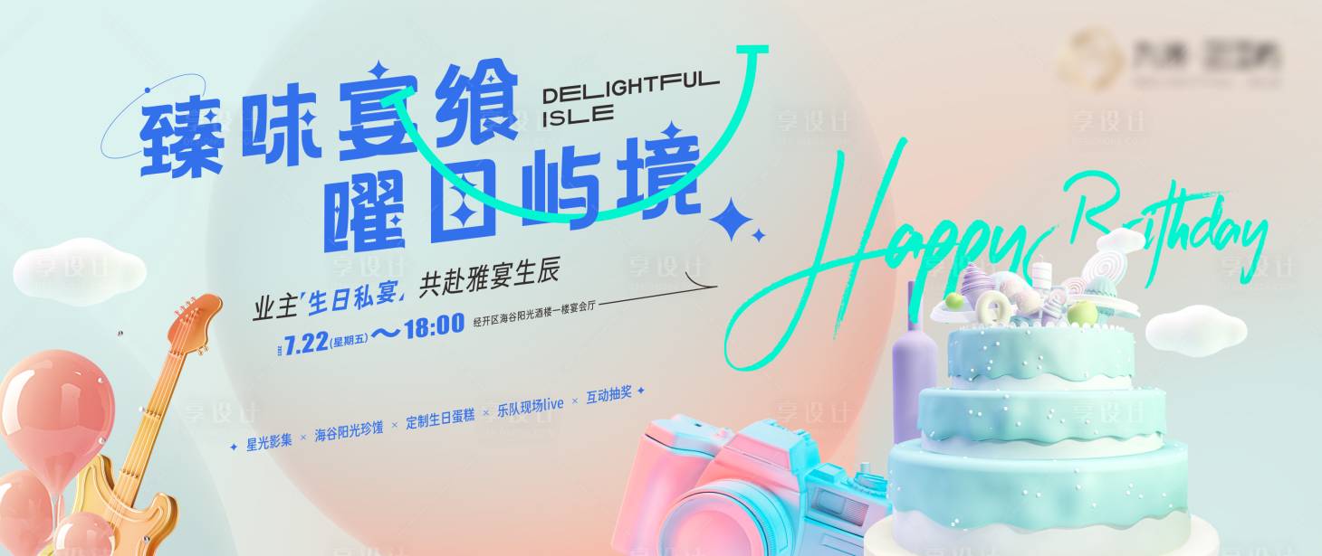源文件下載【享設計】搜索編號：41010028294667684【生日會活動主畫面】