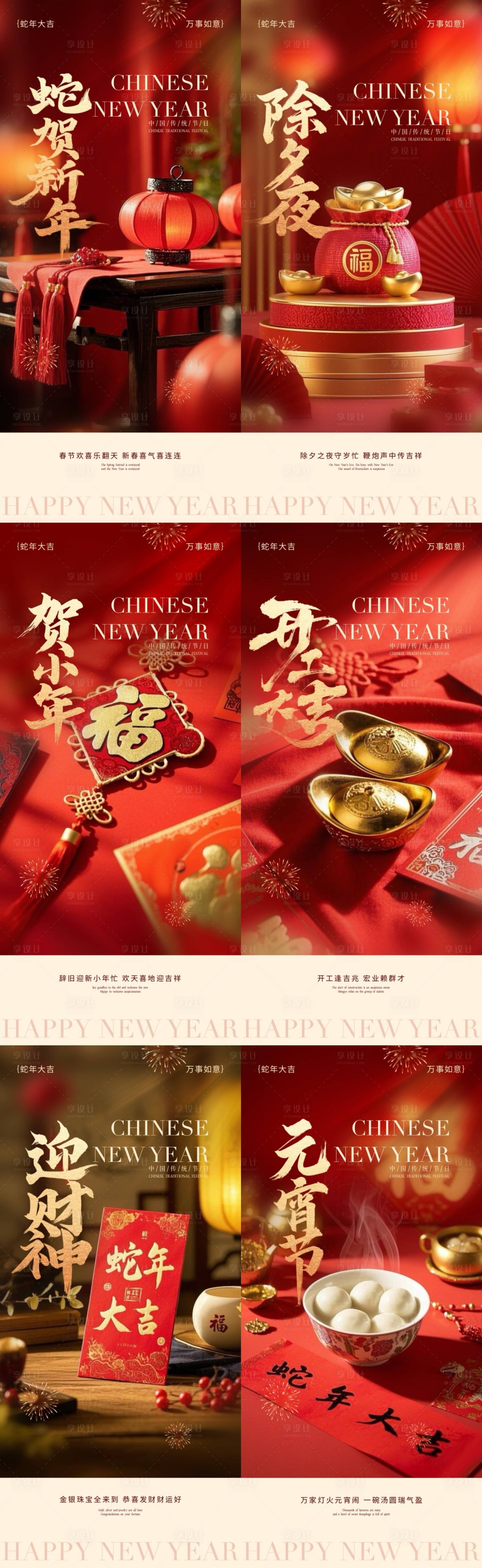 源文件下载【享设计】搜索编号：60210028492612015【蛇年春节除夕小年元宵开工大吉海报】