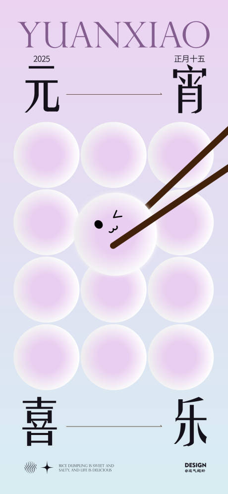 源文件下载【元宵节海报】编号：66700028516877643