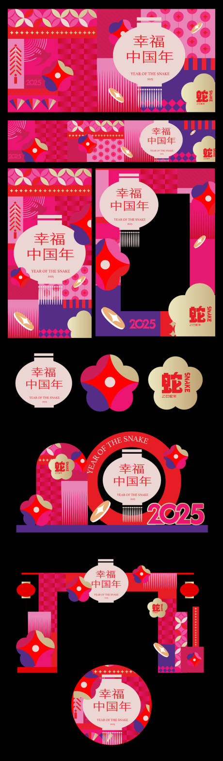 源文件下载【春节蛇年活动物料】编号：30990028468352386