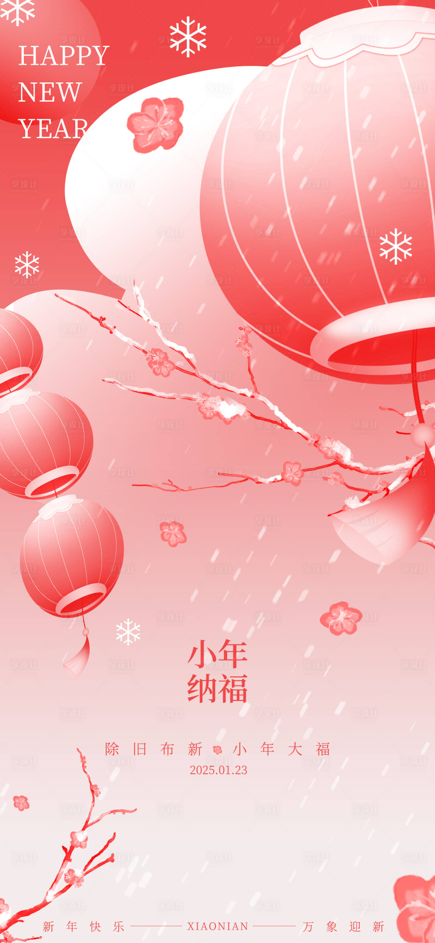 源文件下载【小年宣传海报】编号：22800028349471221