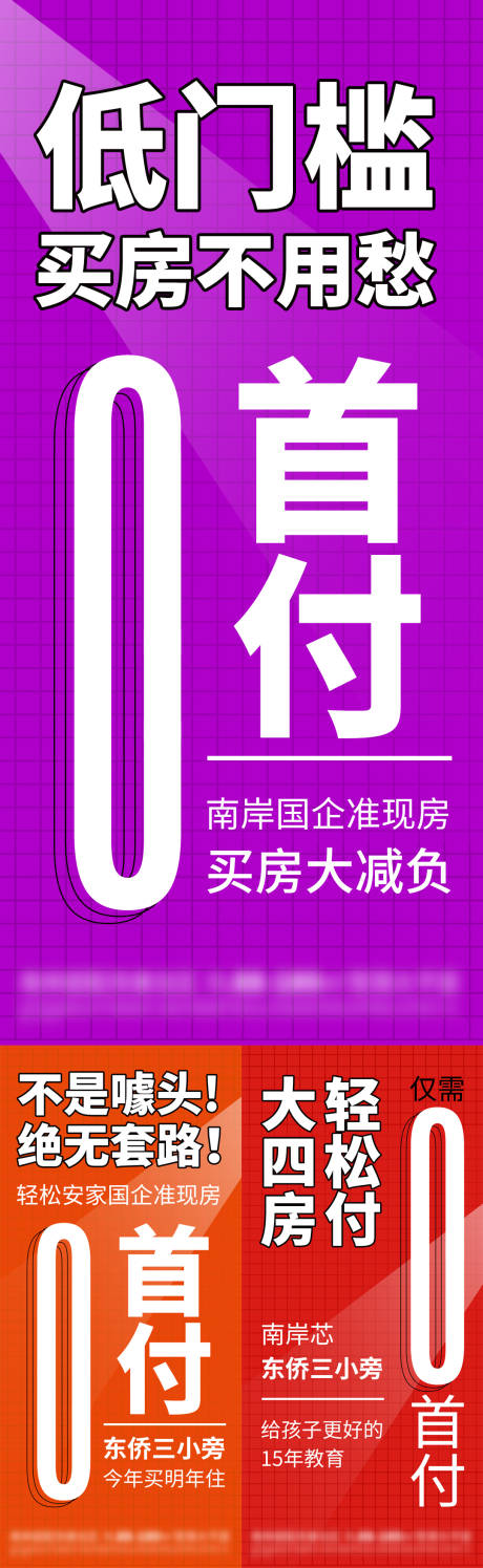 源文件下载【0首付大字报系列海报】编号：96580028278341580