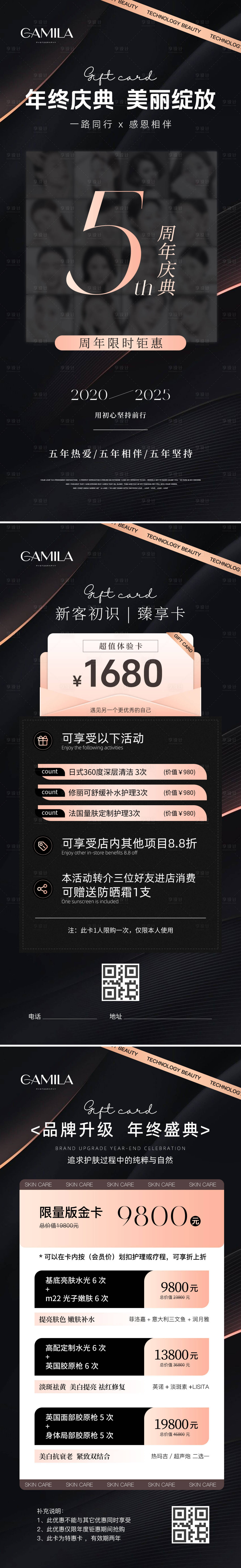 源文件下载【医美美业年终庆典黑金海报】编号：62110028214373005