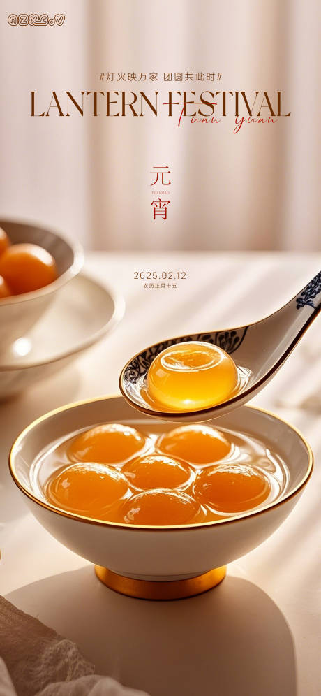 源文件下载【元宵节】编号：34440028478039191