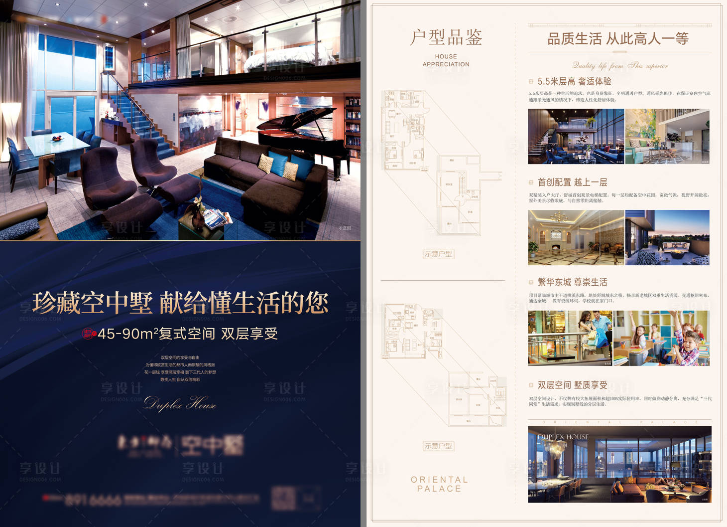 源文件下载【公寓复式宣传单】编号：52650028309463371