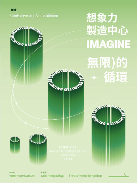 当代艺术展览宣传海报