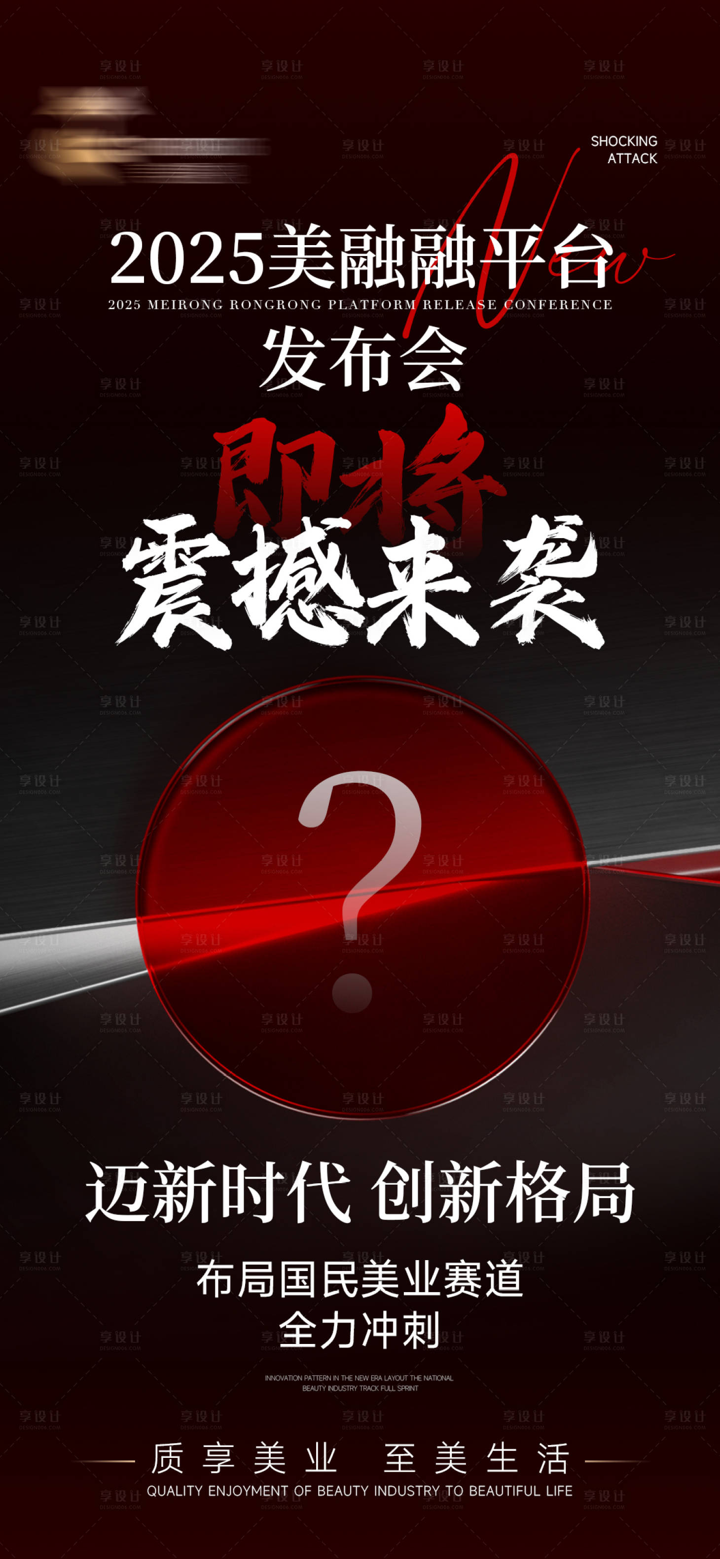 源文件下載【享設計】搜索編號：23050028535638431【新品上市會議預告海報】