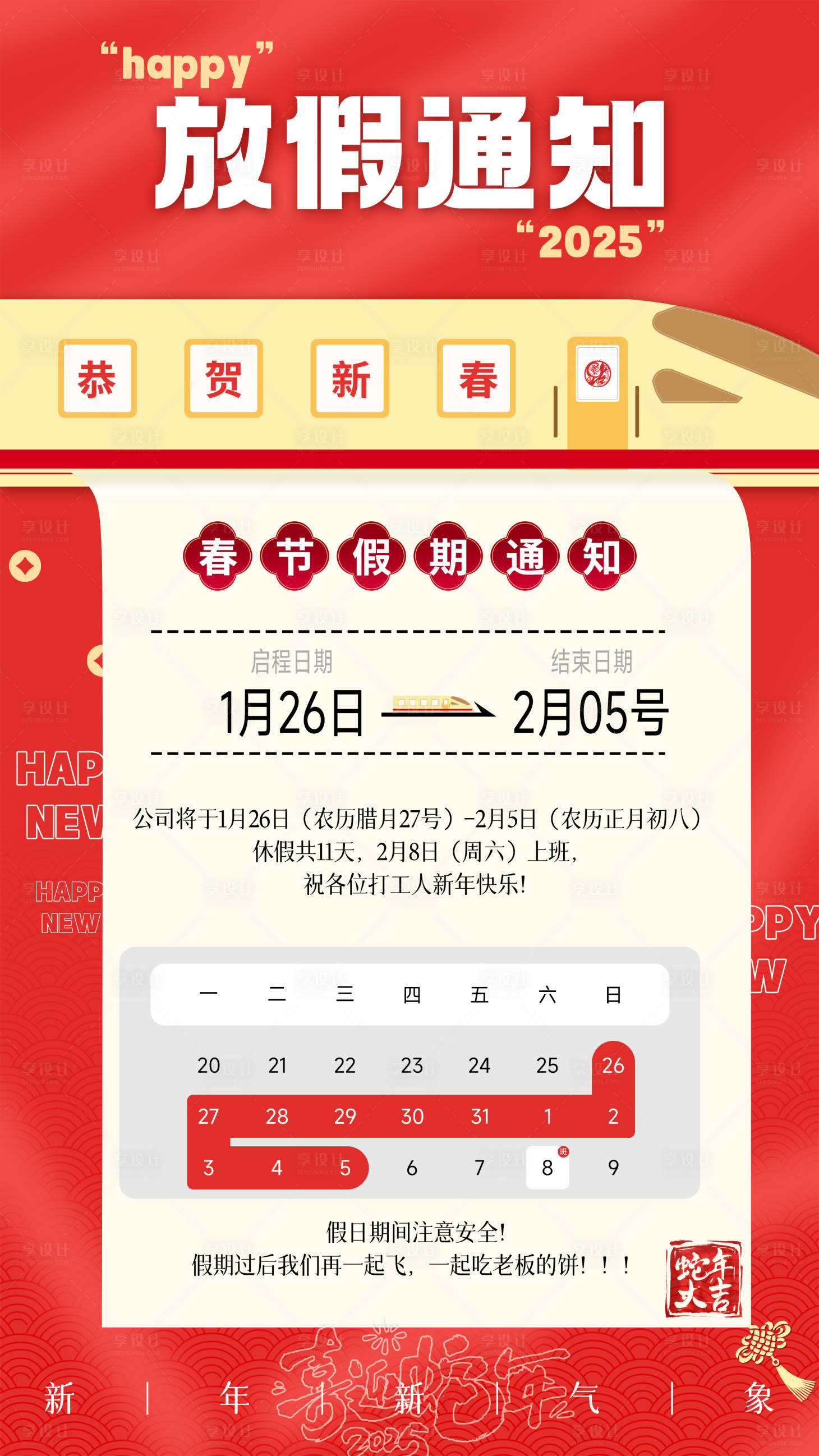 源文件下载【红黄蛇年春节放假通知新年创意海报】编号：43750028400871556