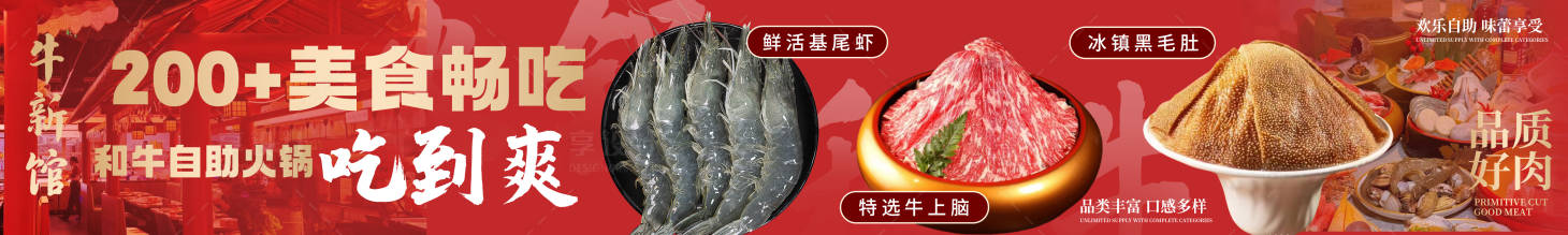 源文件下载【享设计】搜索编号：87310028587097349【和牛火锅美食长图海报】