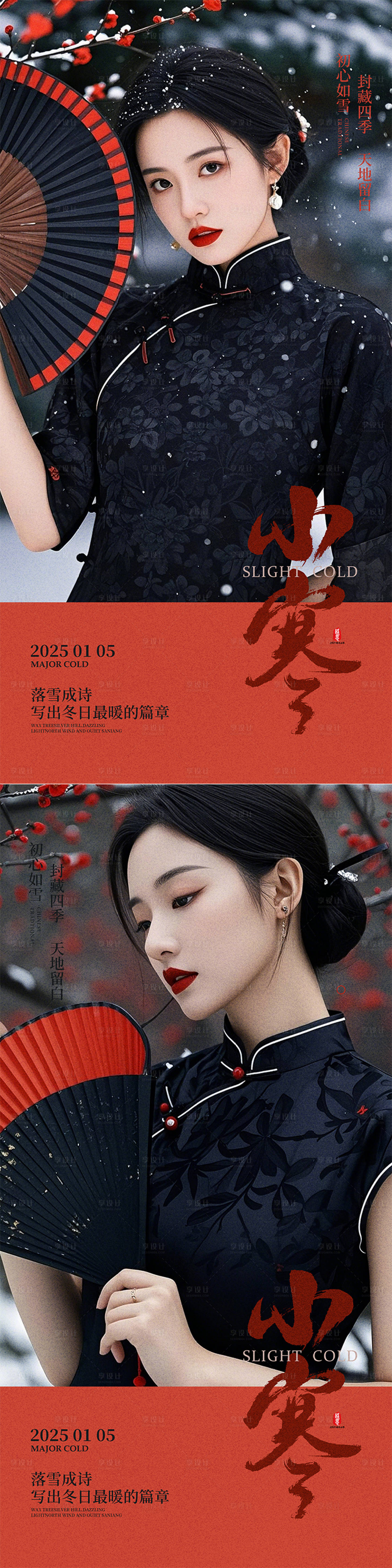 源文件下載【享設計】搜索編號：34280028241093101【小寒海報】