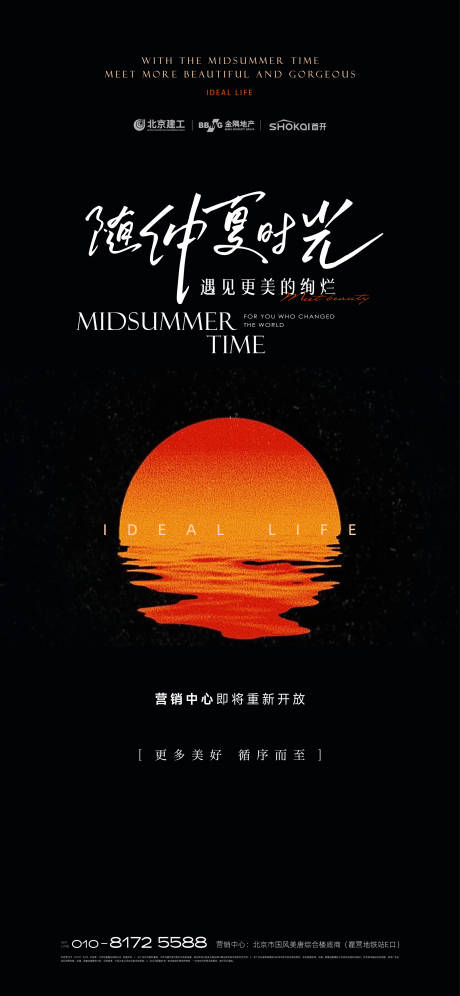 源文件下载【地产开放期待海报】编号：71580028286255557