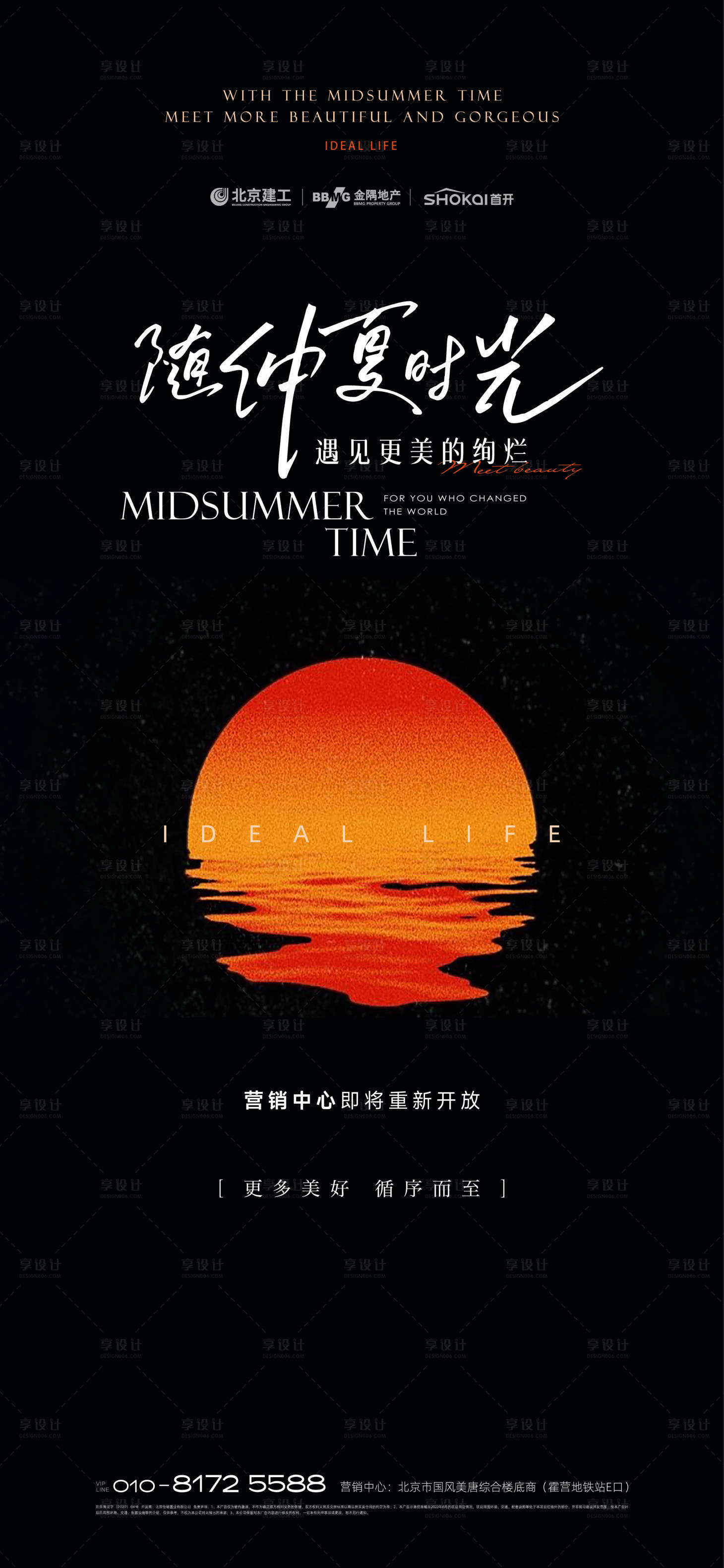 源文件下載【享設計】搜索編號：71580028286255557【地產開放期待海報】