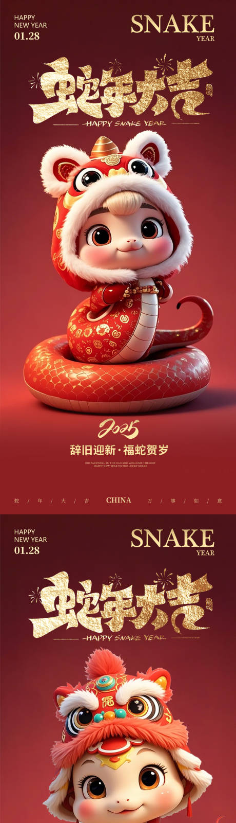 源文件下載【2025蛇年海報(bào)】編號：65410028466101104
