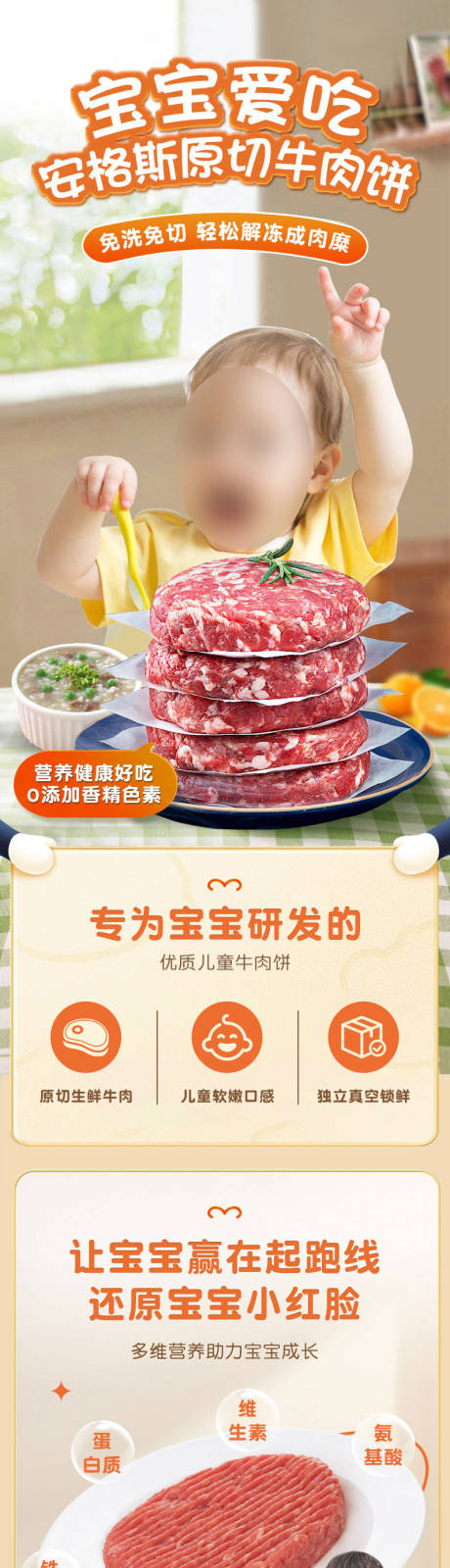 源文件下载【儿童牛肉饼详情页】编号：23770028462705490