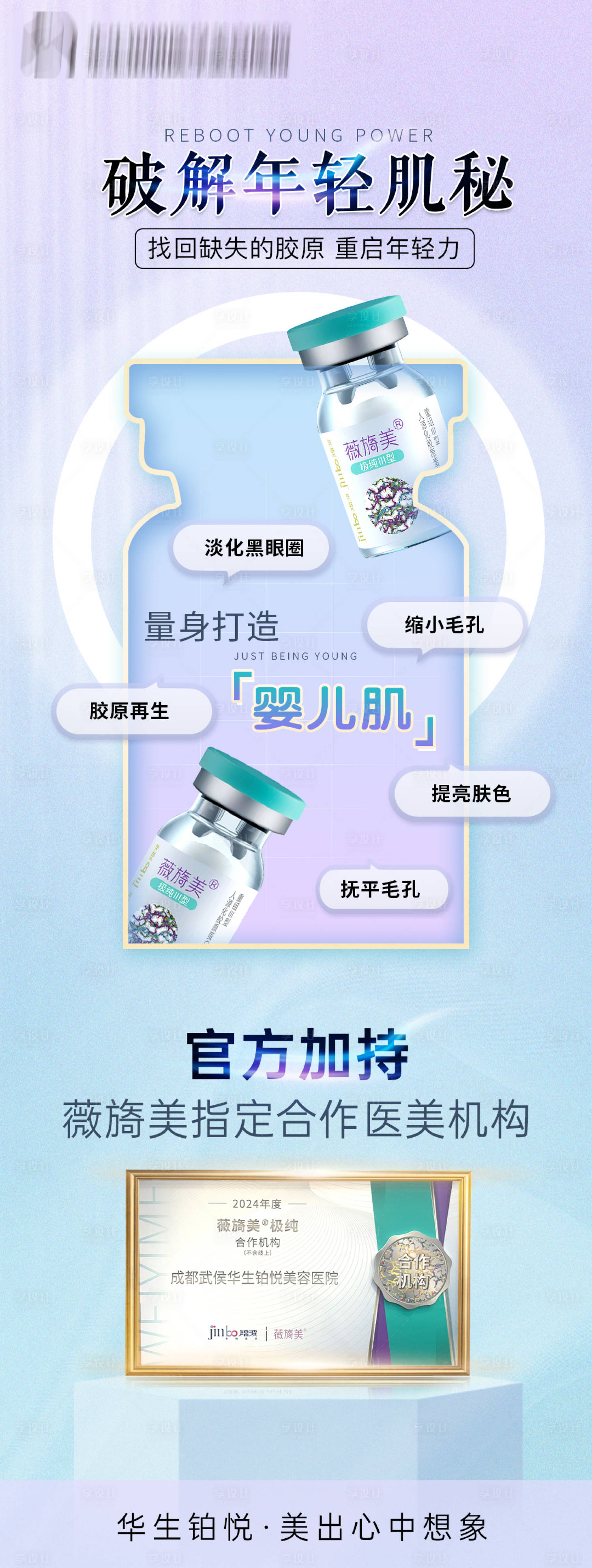源文件下载【享设计】搜索编号：21990028505711570【医美薇旖美胶原蛋白活动海报】