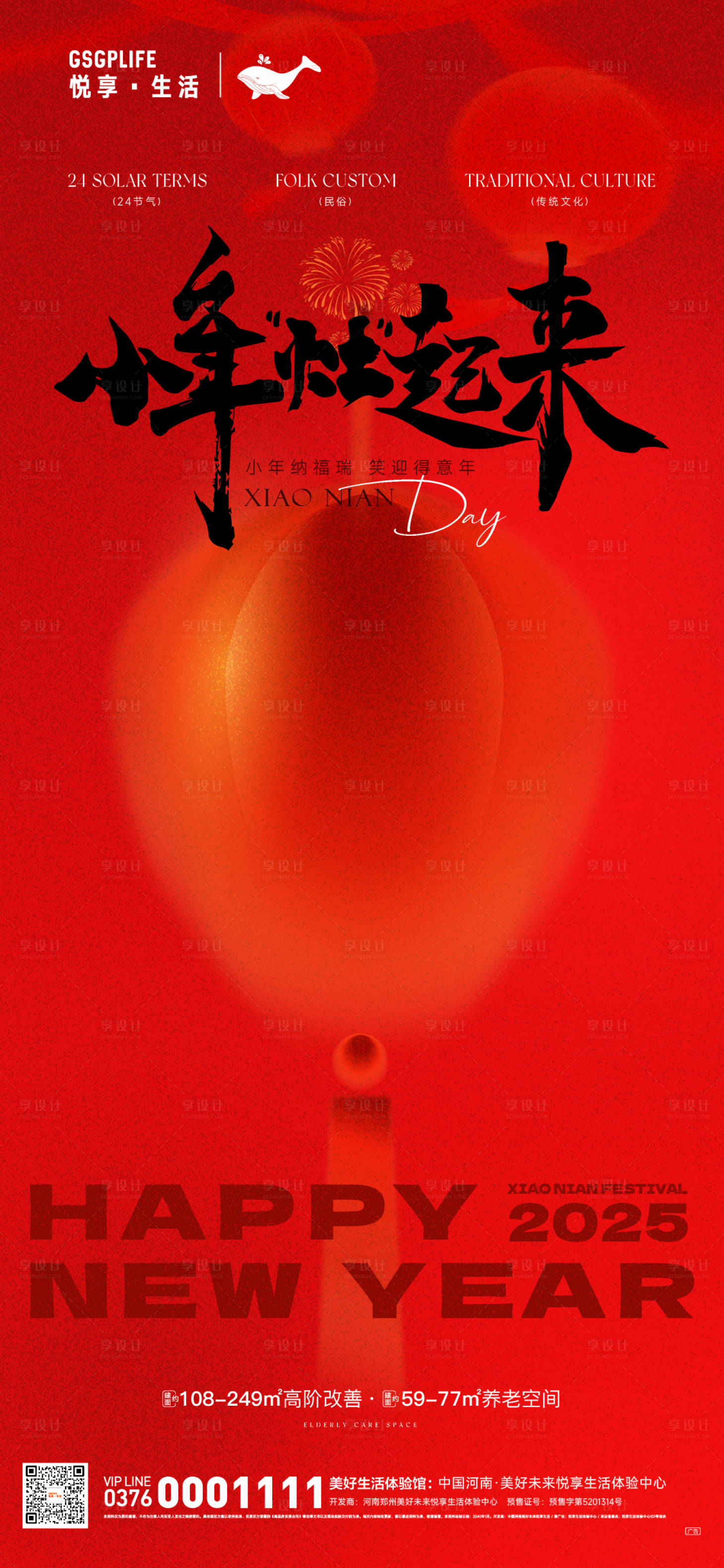 源文件下载【享设计】搜索编号：85570028342479053【小年】