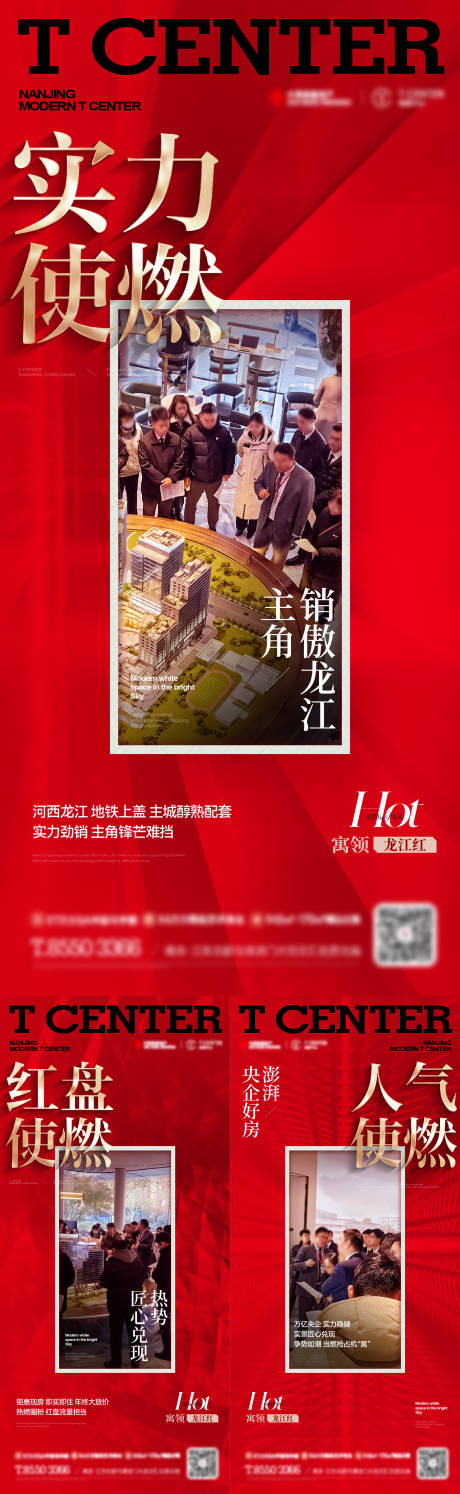 源文件下載【享設(shè)計(jì)】搜索編號(hào)：30480028309303918【地產(chǎn)紅色熱銷(xiāo)現(xiàn)場(chǎng)人物系列海報(bào)】