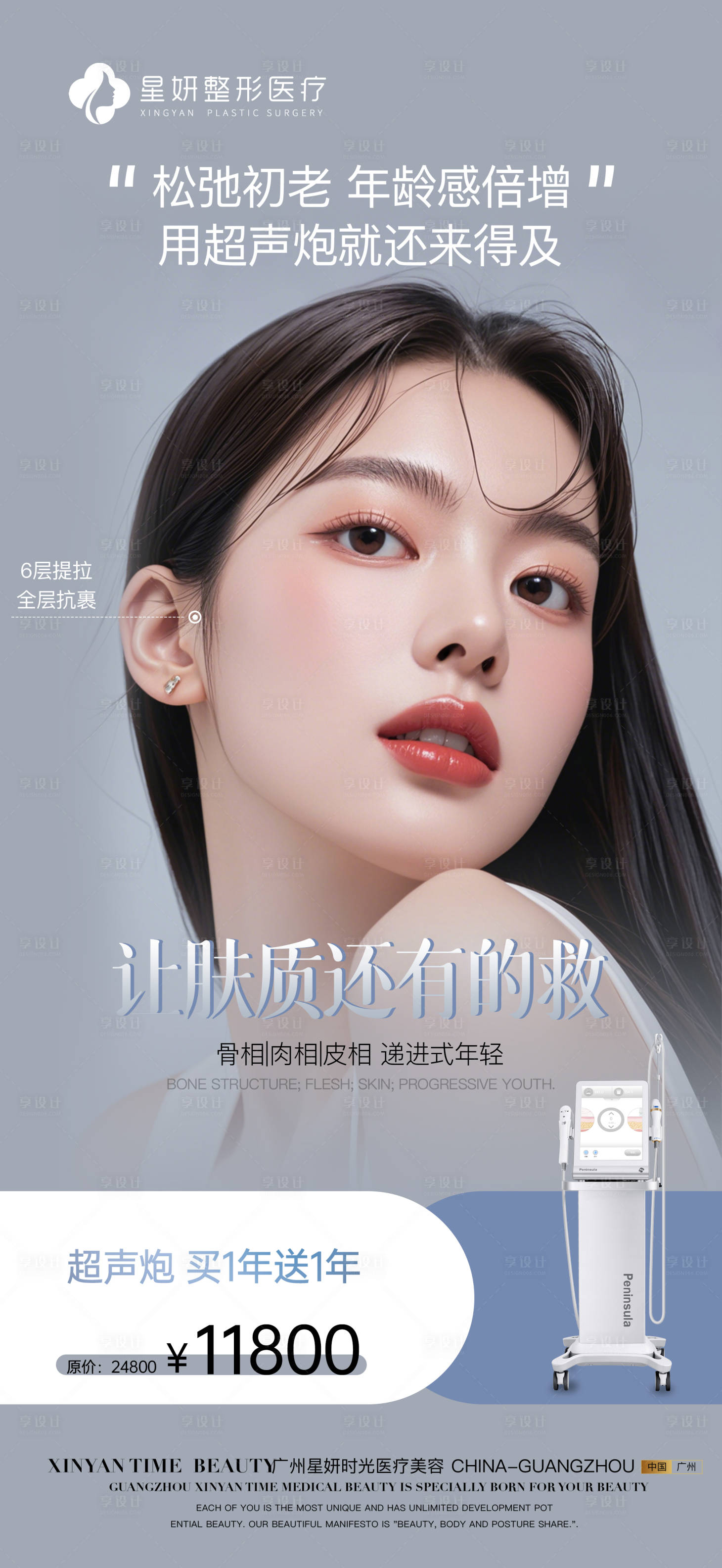 源文件下載【享設計】搜索編號：42260028494229989【醫美項目優惠海報】
