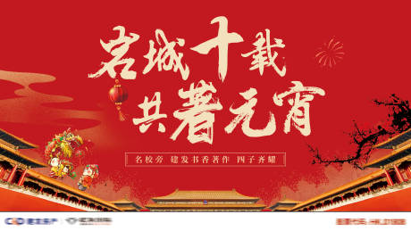 源文件下载【元宵节中式活动主视觉】编号：38330028251927962