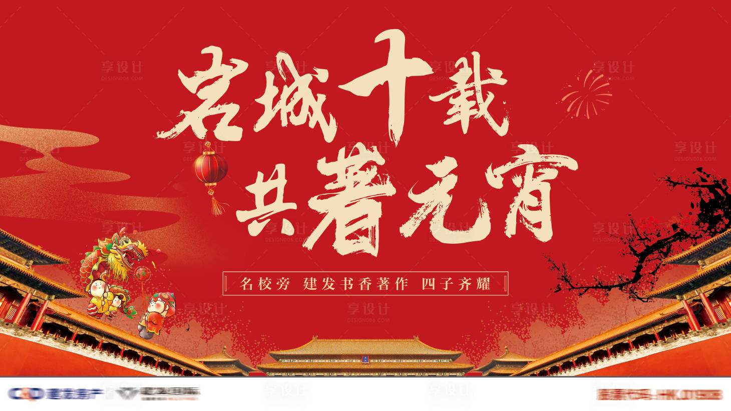 源文件下载【享设计】搜索编号：38330028251927962【元宵节中式活动主视觉】