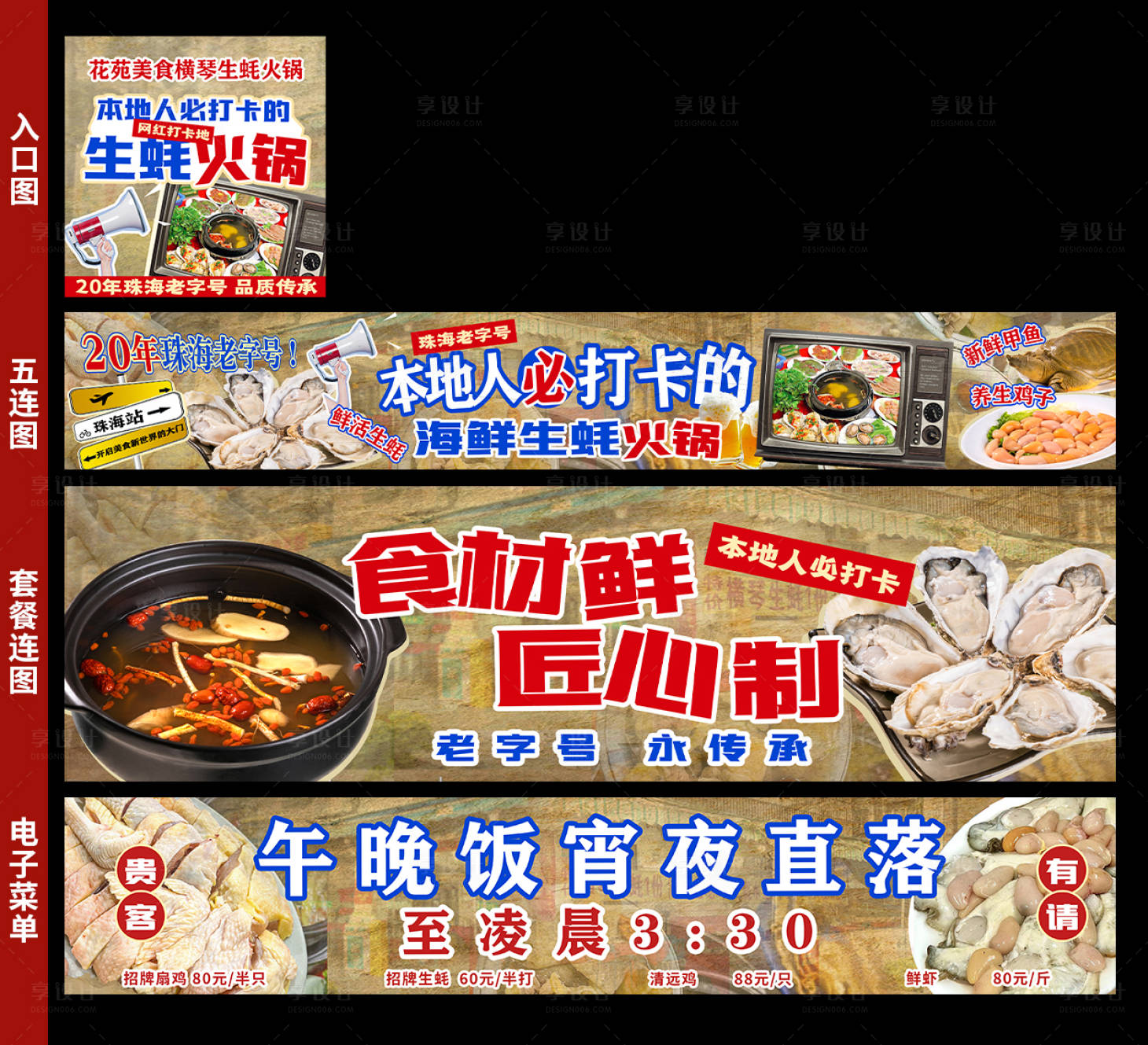 源文件下載【享設計】搜索編號：53380028573294343【生蠔火鍋五連圖】