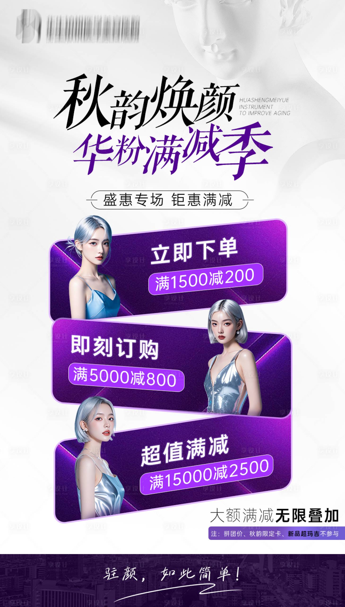 源文件下载【医美活动海报】编号：68990028505573216
