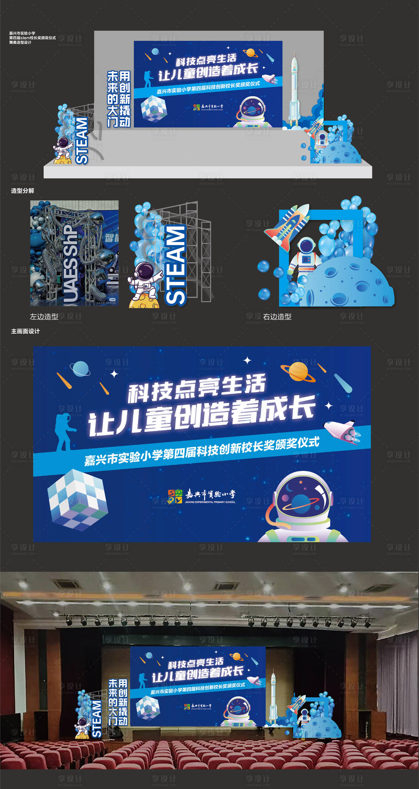 源文件下载【享设计】搜索编号：86860028568375951【科技节活动舞台】
