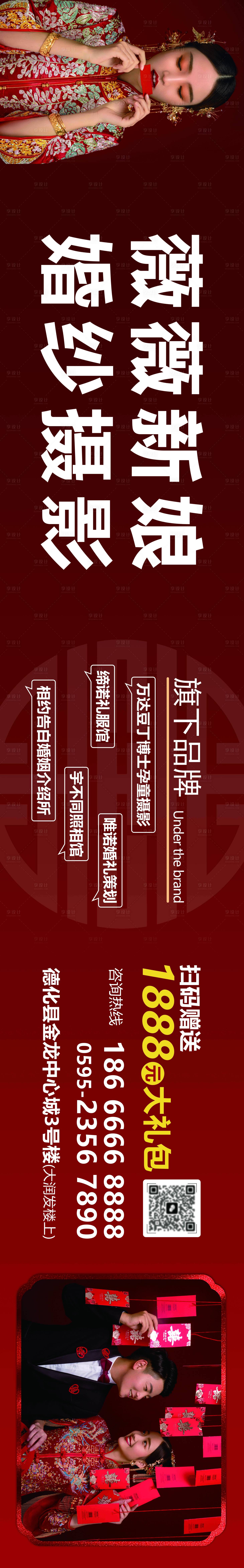 源文件下载【享设计】搜索编号：62910028332834193【婚纱照广告海报设计】