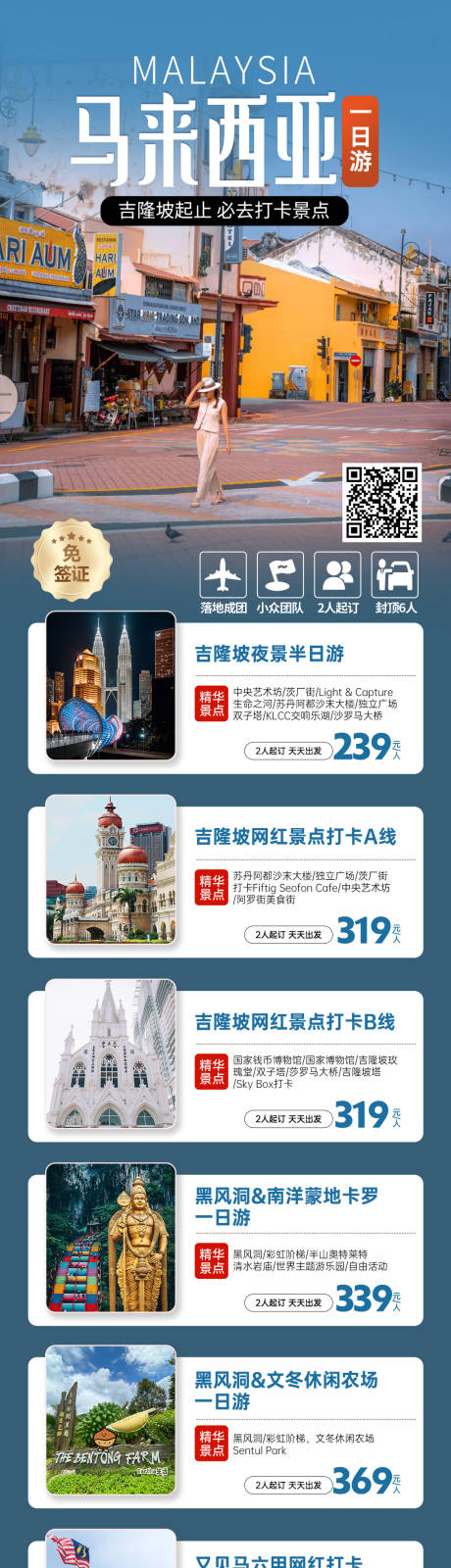 源文件下载【马来西亚自由行海报】编号：52690028269612204