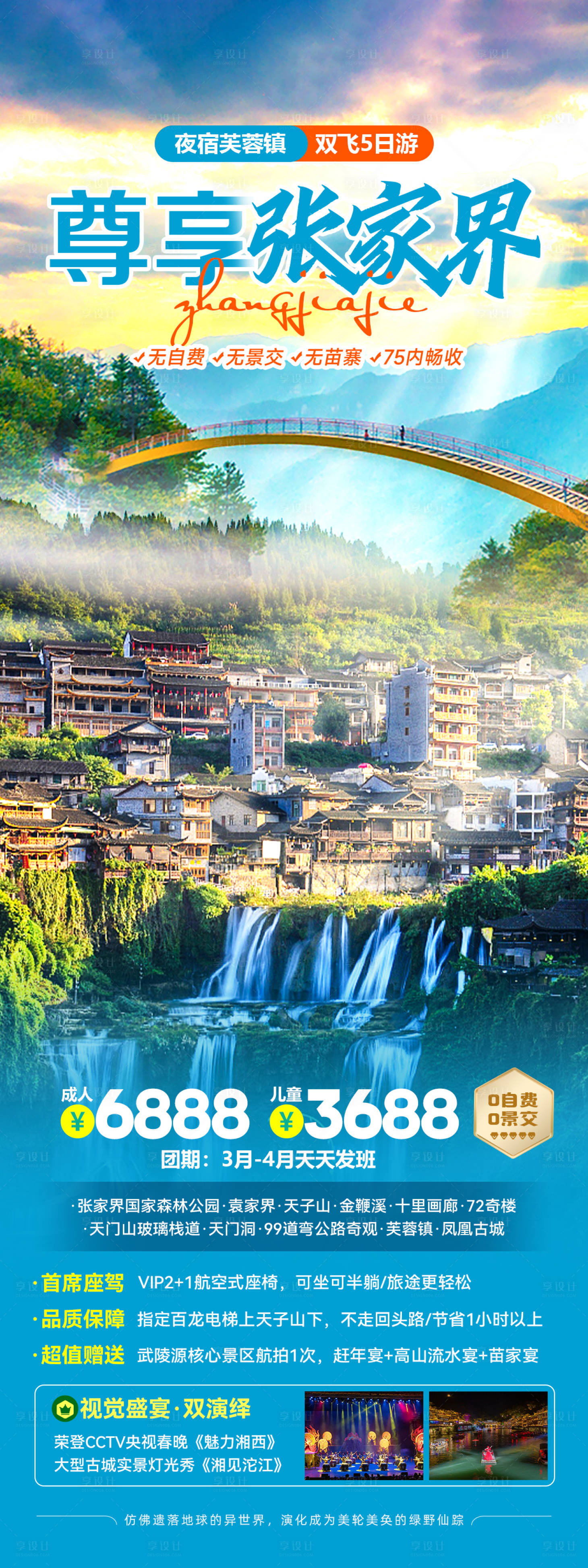 源文件下载【尊享张家界】编号：18170028257394406