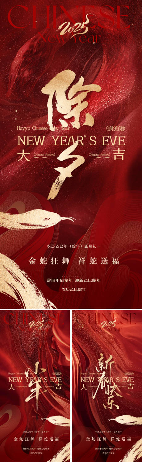 源文件下载【蛇年除夕小年海报】编号：53580028316456578