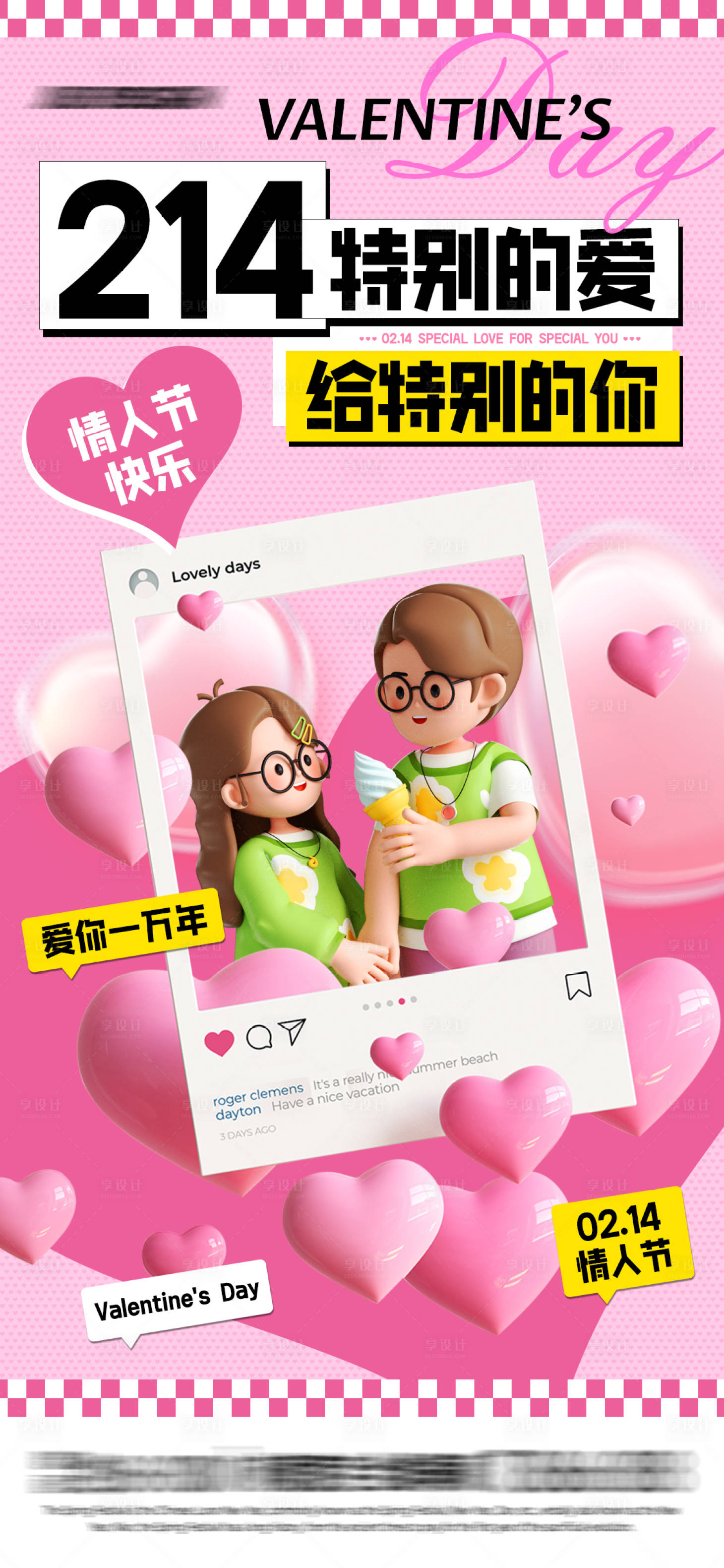 源文件下载【享设计】搜索编号：58200028568353908【情人节海报】